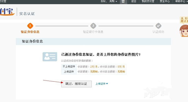 支付寶怎樣進行實名認證?支付寶實名認證方法分享