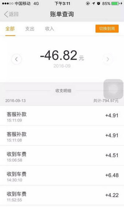 滴滴空駛如何獲取補償?滴滴空駛補償申請方法介紹