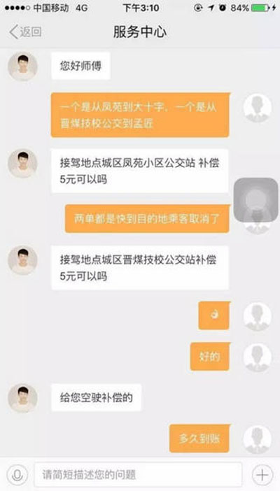 滴滴空駛如何獲取補償?滴滴空駛補償申請方法介紹