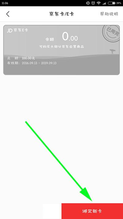 京東E卡如何使用?京東E卡使用分享