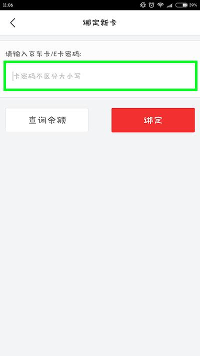 京東E卡如何使用?京東E卡使用分享