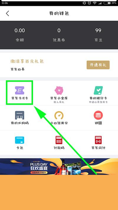 京東E卡如何使用?京東E卡使用分享