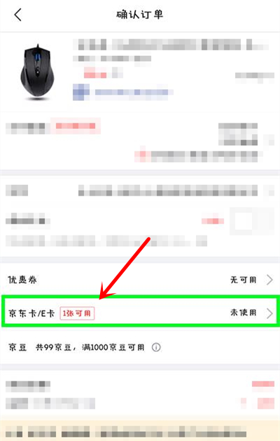 京東E卡如何使用?京東E卡使用分享