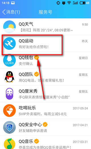 QQ運(yùn)動(dòng)打卡在什么位置？QQ運(yùn)動(dòng)打卡方法介紹