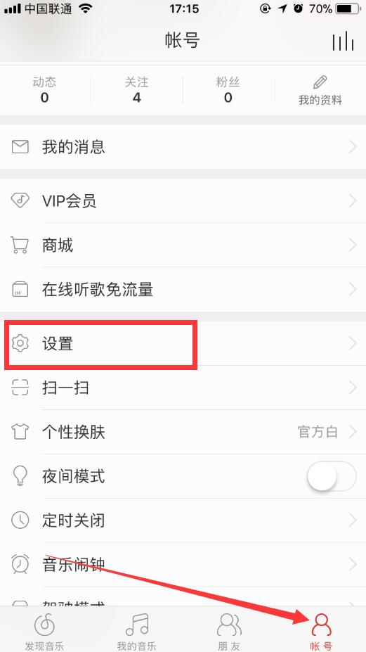 網易云音樂關閉流量播放怎么設置？關閉流量播放方法介紹