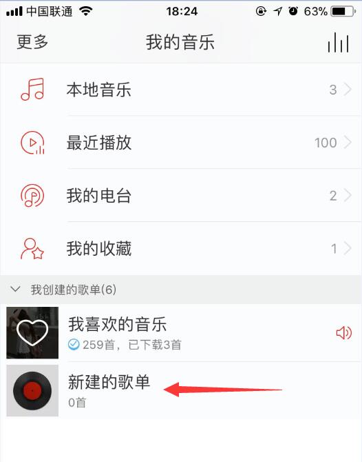 網易云音樂如何刪除歌單？刪除歌單方法介紹