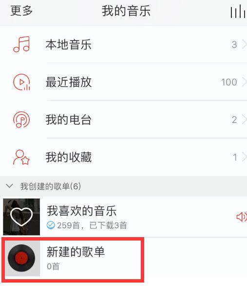 網易云音樂如何新建歌單？手機新建歌單方法推薦