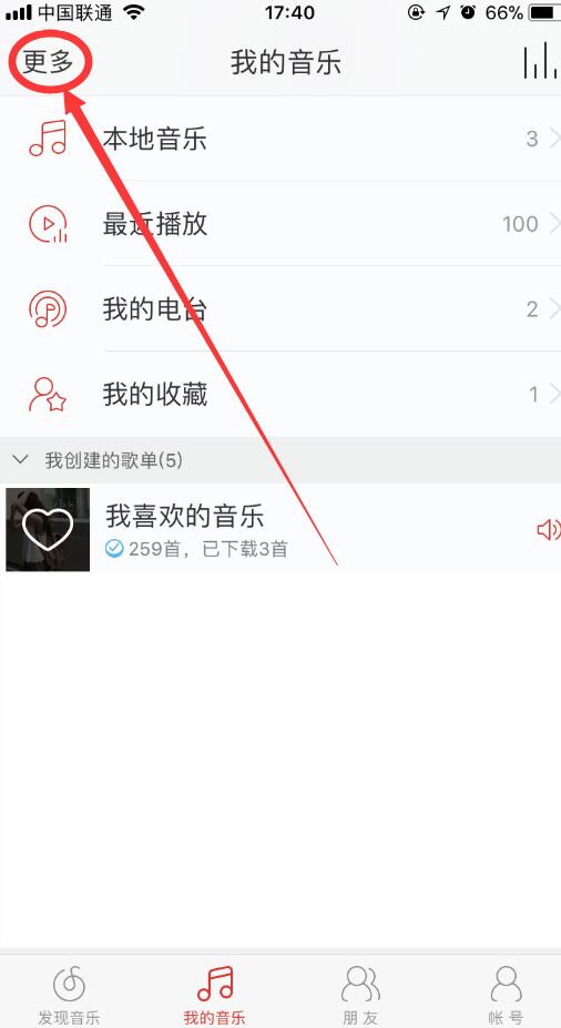 網易云音樂如何新建歌單？手機新建歌單方法推薦