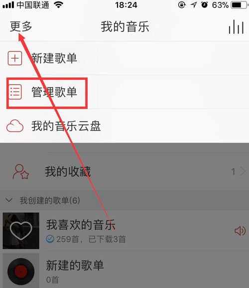 網易云音樂如何刪除歌單？刪除歌單方法介紹