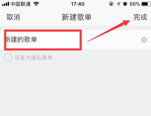 網易云音樂如何新建歌單？手機新建歌單方法推薦