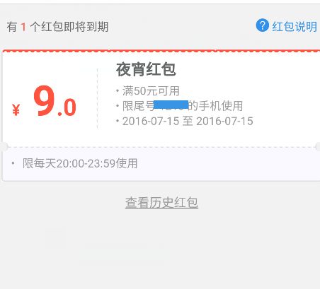 餓了么紅包用不了是什么原因？解決紅包不能用的方法介紹