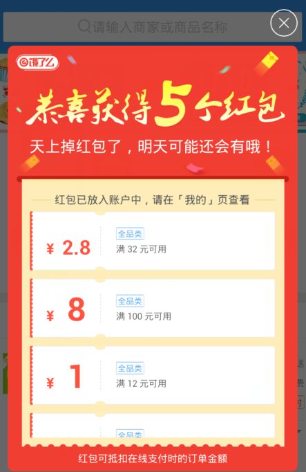 餓了么紅包用不了是什么原因？解決紅包不能用的方法介紹