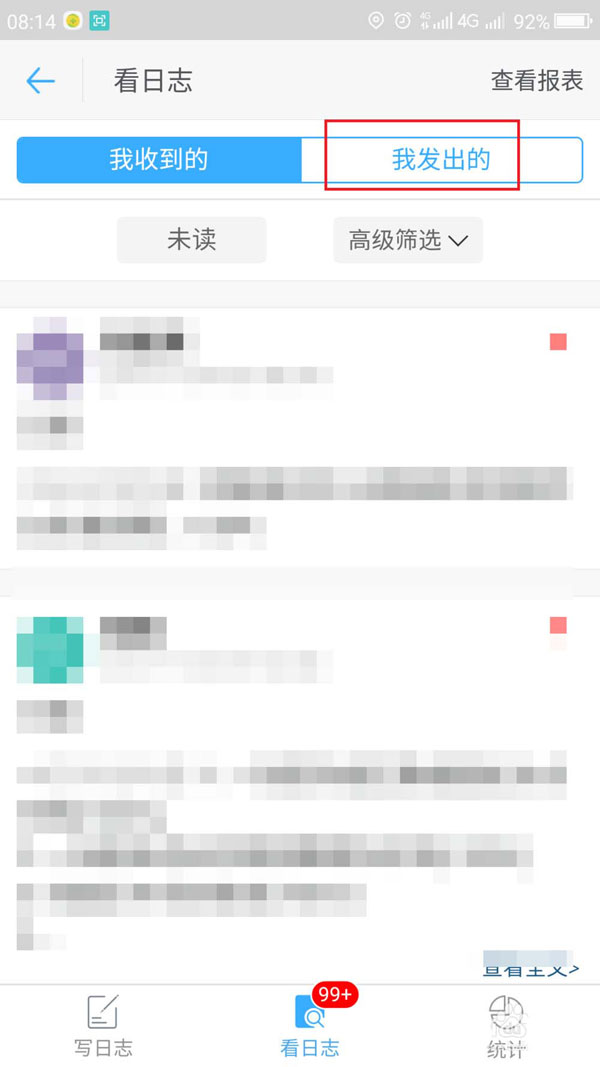 釘釘已經發送的日志可以更改嗎？已發送日志更改方法分享