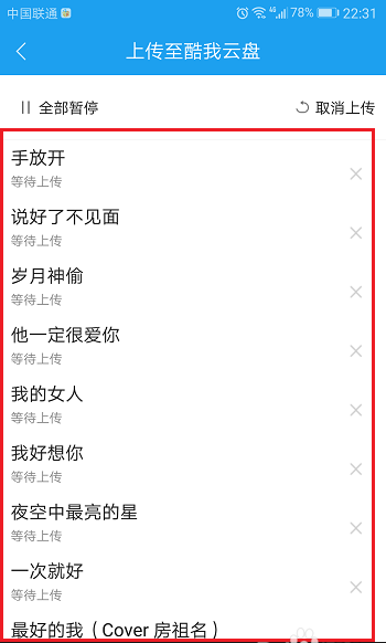 酷狗手機版如何上傳音樂到云盤？上傳音樂到云盤方法介紹