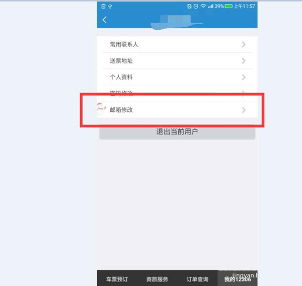 鐵路12306綁定的郵箱可以變更嗎?12306郵箱變更方法分享