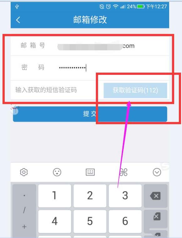 鐵路12306綁定的郵箱可以變更嗎?12306郵箱變更方法分享