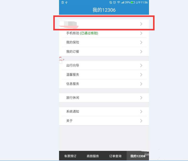 鐵路12306綁定的郵箱可以變更嗎?12306郵箱變更方法分享