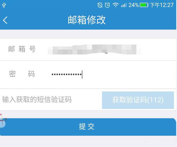 鐵路12306綁定的郵箱可以變更嗎?12306郵箱變更方法分享