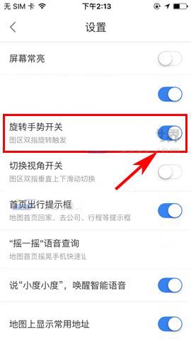 手機版百度地圖APP的旋轉手勢如何開啟?旋轉手勢開啟方法介紹