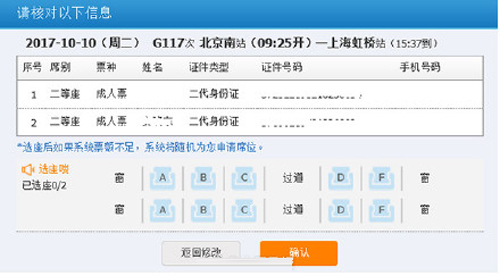 12306動(dòng)車如何在線選座？在線選座方法介紹