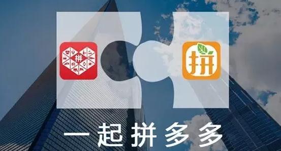 拼多多和拼好貨哪一個比較好？拼多多和拼好貨對比分析