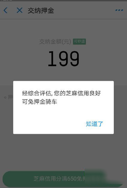 哈羅單車如何免押金？免押金方法說明