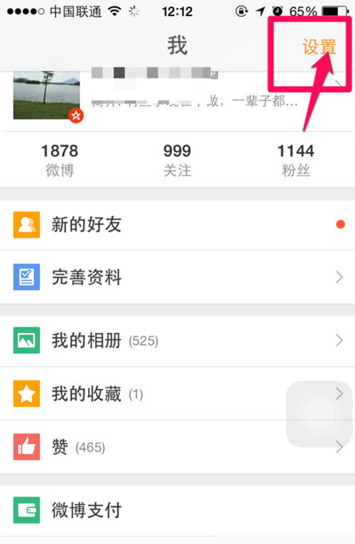 新浪微博如何清除緩存?緩存清除方法介紹