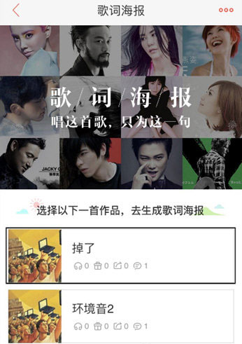 唱吧歌詞海報如何制作？歌詞海報制作方法介紹