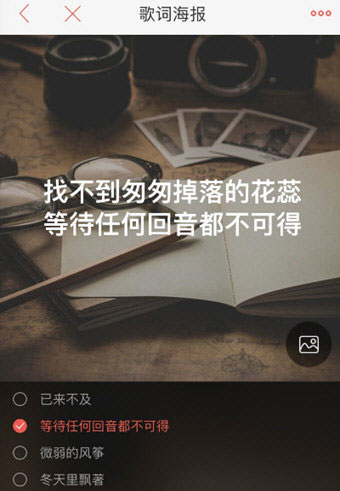 唱吧歌詞海報如何制作？歌詞海報制作方法介紹