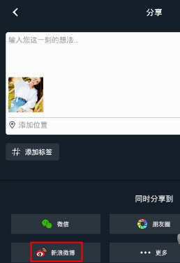 小蟻運動相機怎么分享到新浪微博?分享新浪微博方法介紹