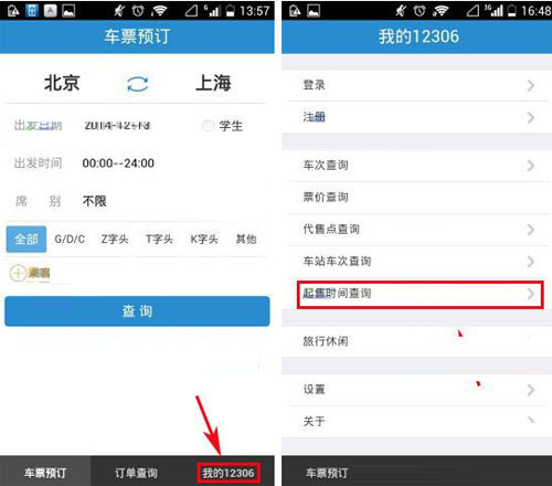 12306如何查車票起售時間？車票起售時間介紹