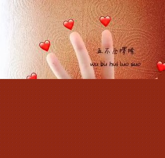 抖音手語表白手勢怎么做?手語表白圖片分享