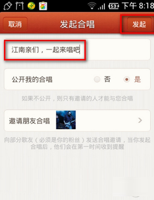 唱吧如何發起合唱？發起合唱方法分享