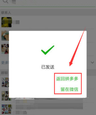 拼多多如何邀請(qǐng)好友一起拼單？邀請(qǐng)好友一起拼單教程介紹