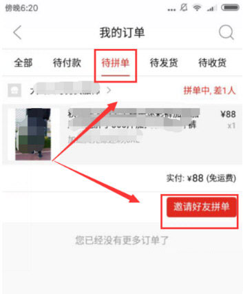 拼多多如何邀請(qǐng)好友一起拼單？邀請(qǐng)好友一起拼單教程介紹