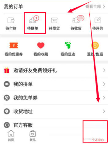 拼多多如何邀請(qǐng)好友一起拼單？邀請(qǐng)好友一起拼單教程介紹