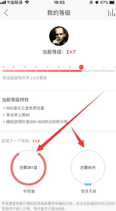 網(wǎng)易云音樂如何提升等級?等級提升方法介紹