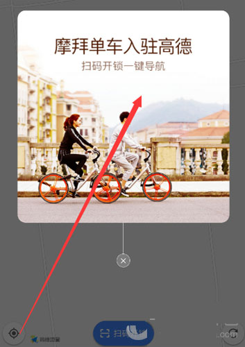 高德地圖共享單車如何使用?共享單車使用方法分享