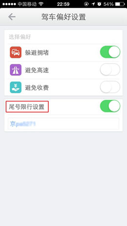 高德地圖怎樣設置限行提醒？限行提醒設置方法介紹