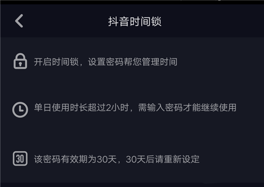 抖音怎么設置時間鎖?設置時間鎖方法介紹