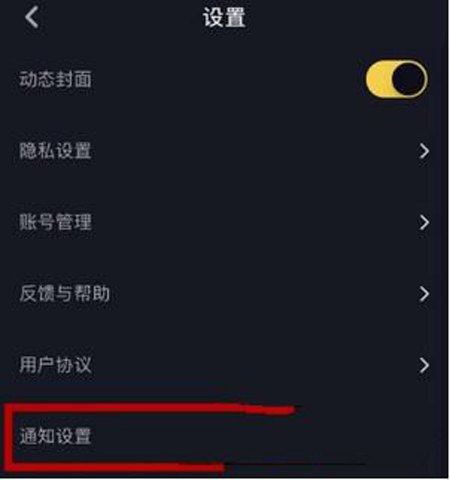 抖音如何設(shè)置接收推送通知？設(shè)置接收推送通知方法分享