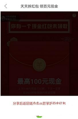 拼多多如何拆紅包？拆紅包技巧介紹