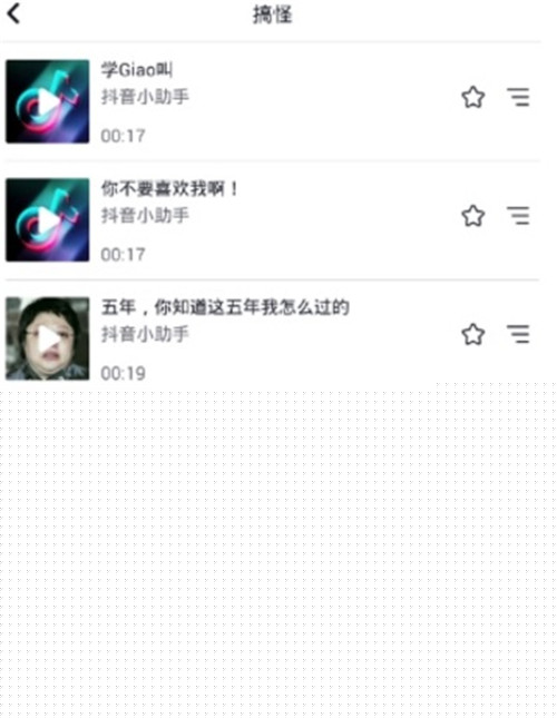 抖音搞笑配音去哪里找?找搞怪配音方法分享