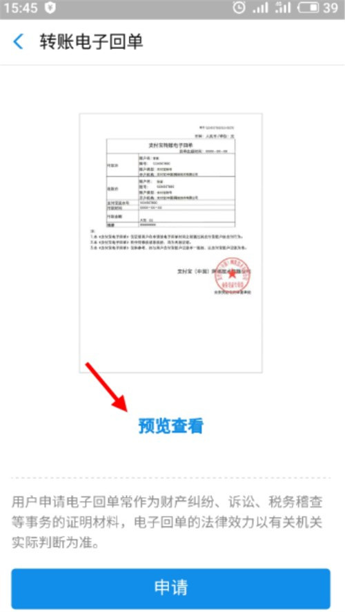 怎么打印支付寶轉賬回執單？打印支付寶轉賬回執單方法說明