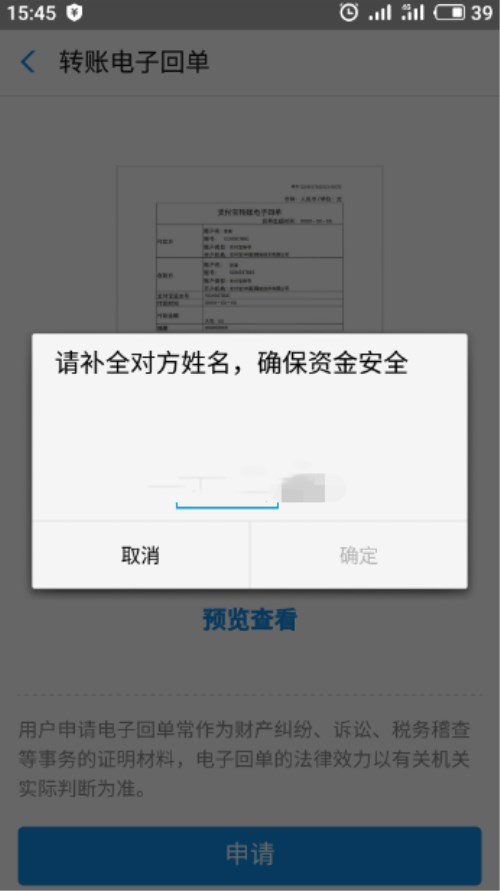 怎么打印支付寶轉賬回執單？打印支付寶轉賬回執單方法說明