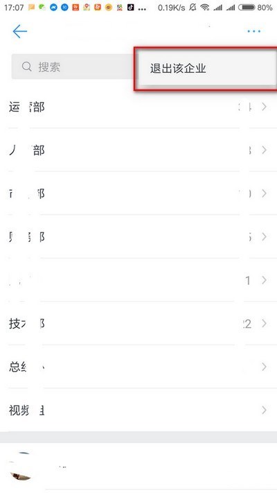 釘釘怎么退出以前的企業(yè)?退出以前的企業(yè)方法介紹