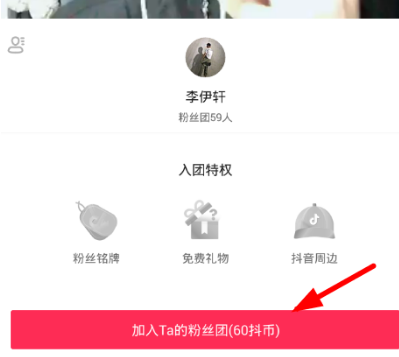 如何加入抖音粉絲團?加別人粉絲團方法介紹
