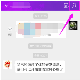 淘寶怎么解除淘友關系?解除淘友關系方法分享