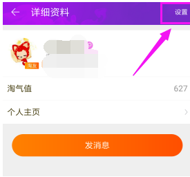 淘寶怎么解除淘友關系?解除淘友關系方法分享