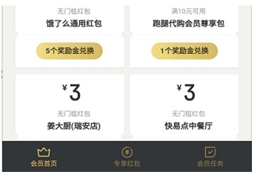 餓了么獎(jiǎng)勵(lì)金怎么獲取?獲取餓了么獎(jiǎng)勵(lì)金方法分析